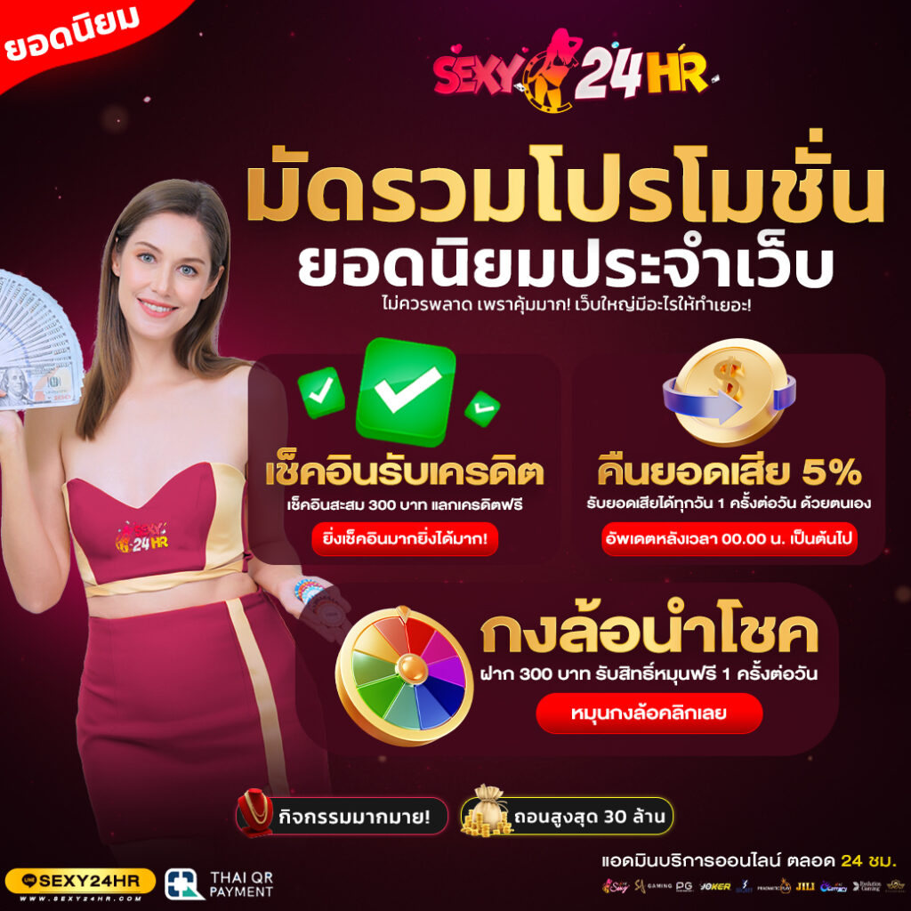 (ยอดเสีย5_)-มัดรวมโปรโมชั่น-1040x1040-PROMOTION-Sexy24Hr