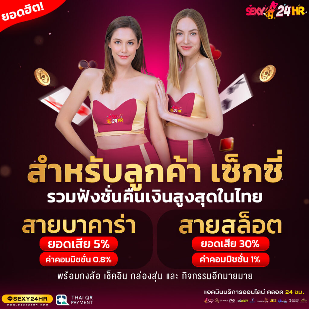 สำหรับลูกค้าเซ็กซี่-1040x1040-PROMOTION-Sexy24Hr